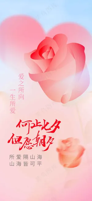 七夕情人节节日活动海报