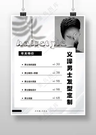 男士女士理发价目表1