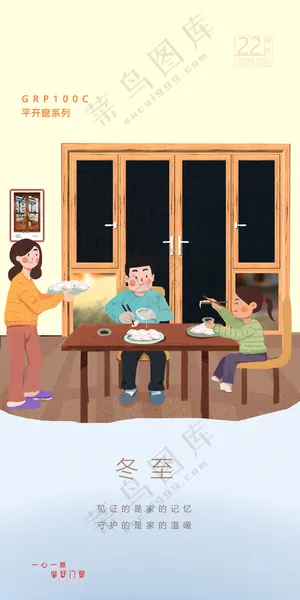 门窗冬至门窗日签早安海报