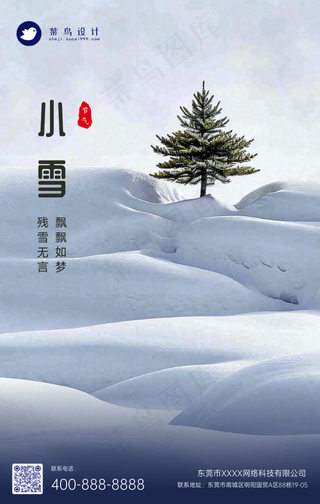 小雪手机海报