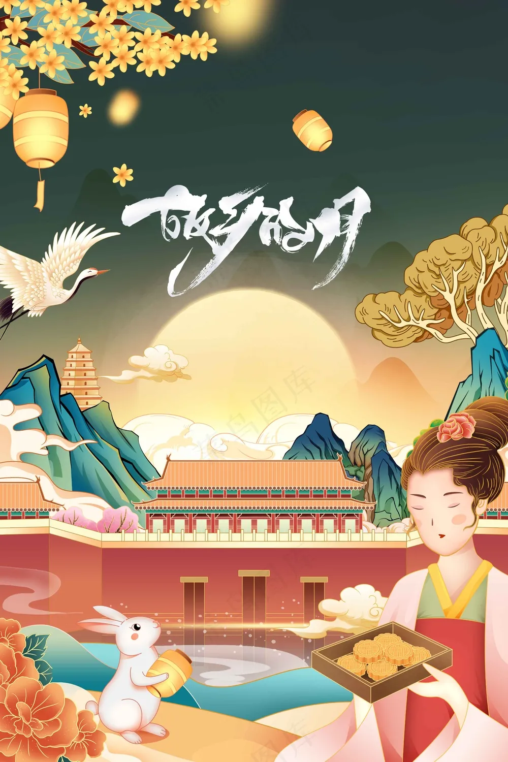 中秋节节日活动宣传海报