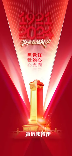 红色建党日公益活动海报