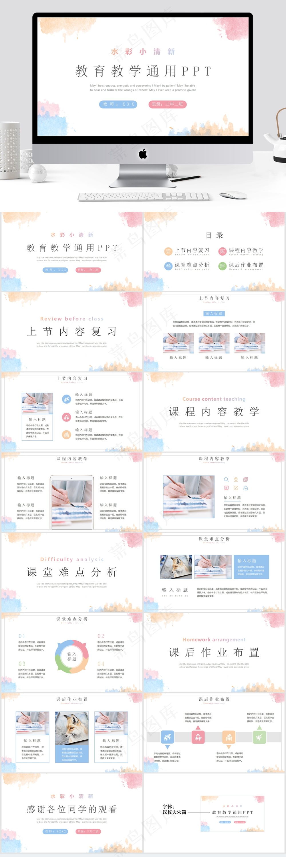 水彩小清新教育教学通用PPT模板