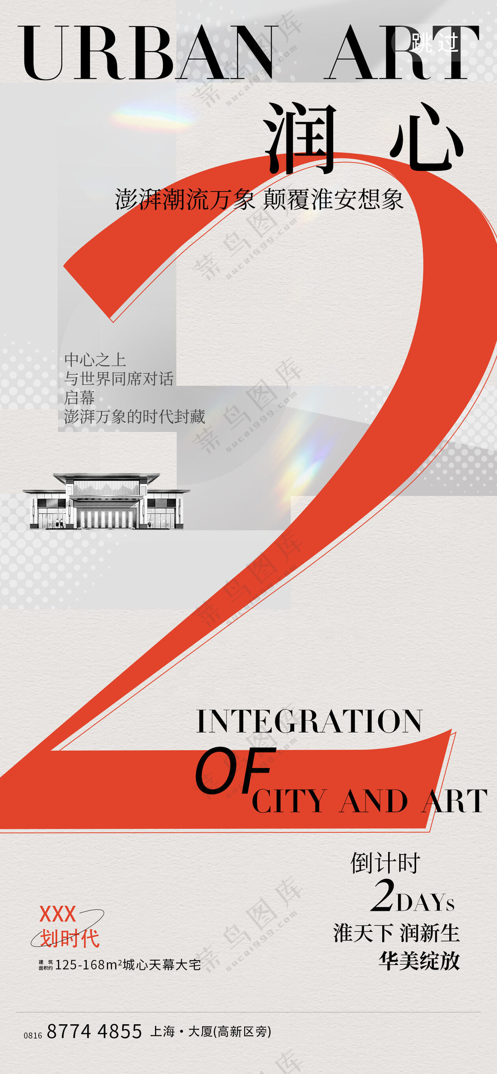 清新简洁倒计时海报 
