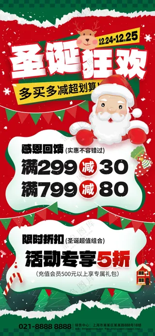 圣诞节宣传海报