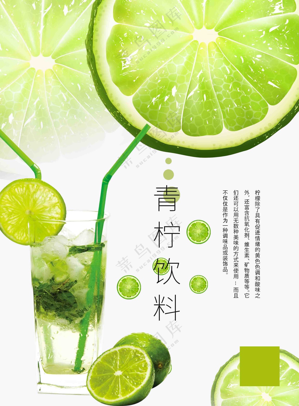 青柠饮料海报