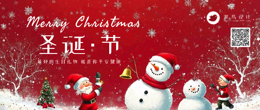 圣诞节公众号首图