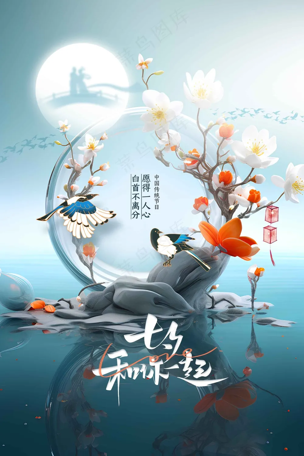 传统插画七夕节日传统活动海报