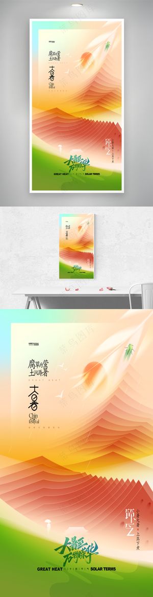 大暑二十四节气西瓜暑假夏天节气海报