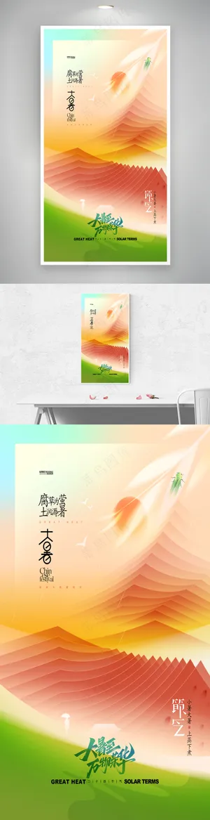 大暑二十四节气西瓜暑假夏天节气海报