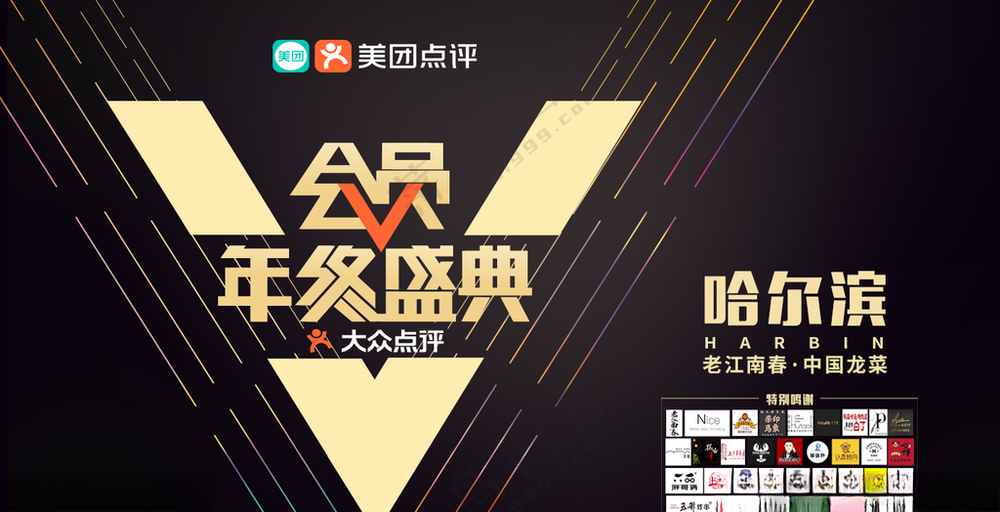 大众点评美团宣传单PSD