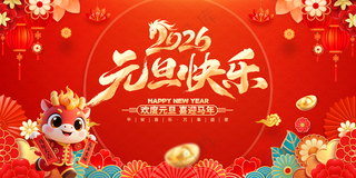 2026元旦快乐新年马年背景图红色