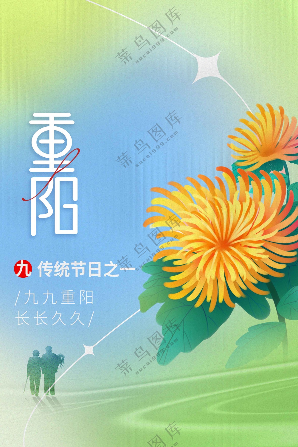重阳节节日活动海报