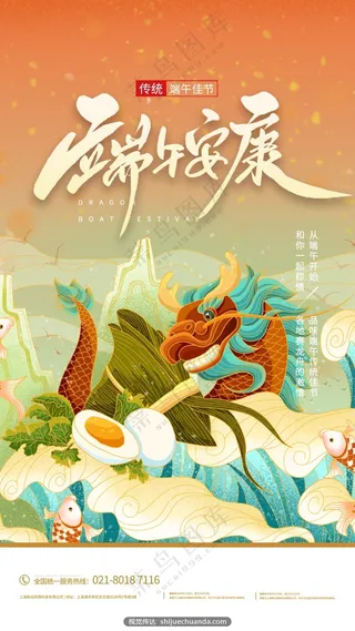 端午节海报