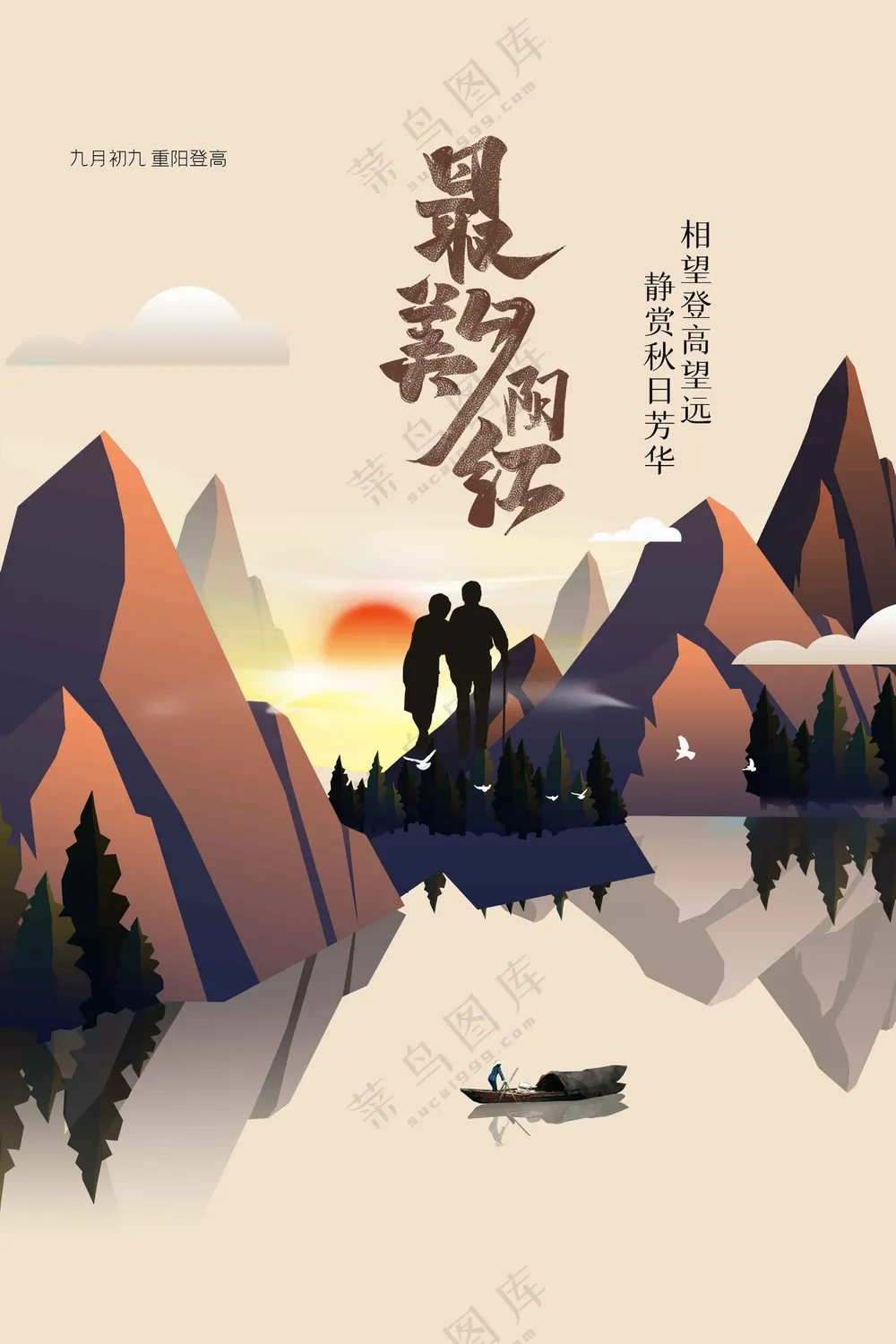 重阳节节日节气传统活动宣传海报
