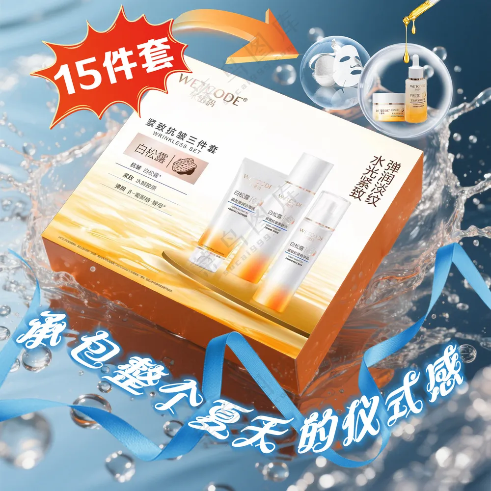 水密码套装主图设计