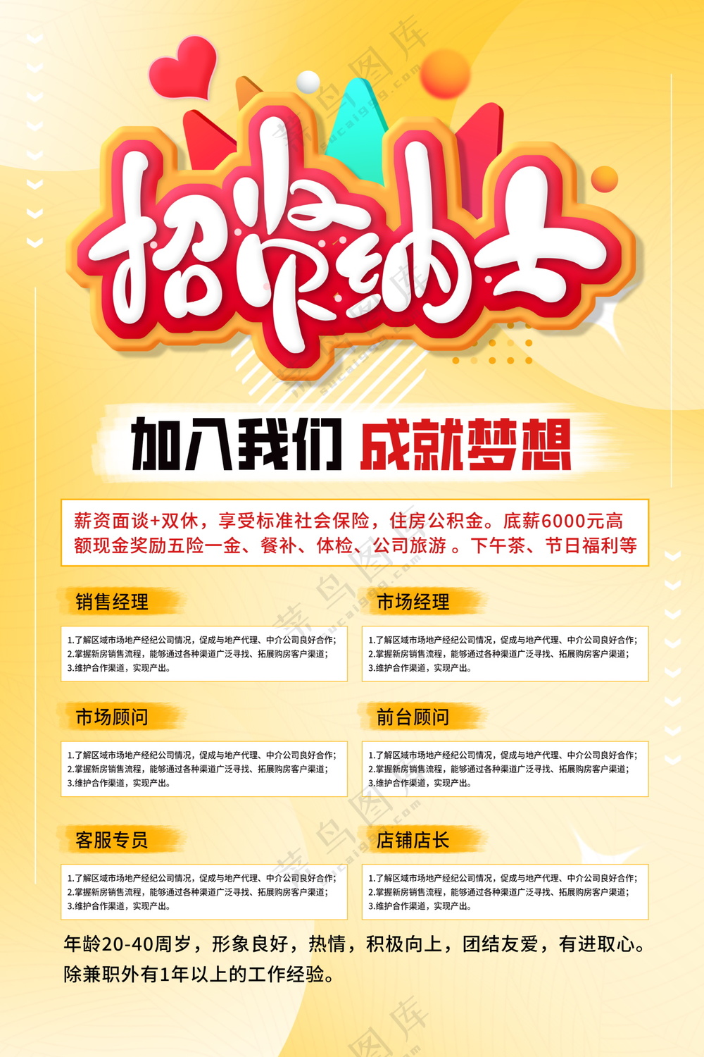 招聘海报素材