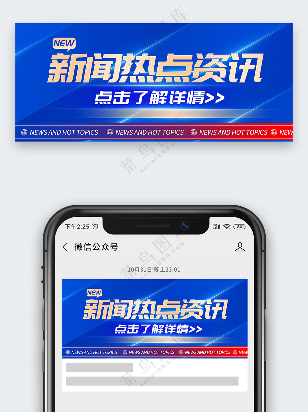 新闻热点资讯相关公众号首图
