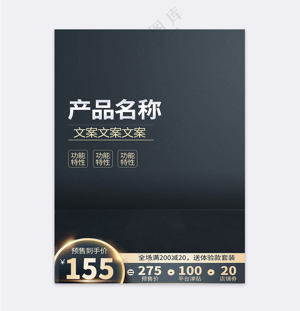 高端京东电商宣传促销主图