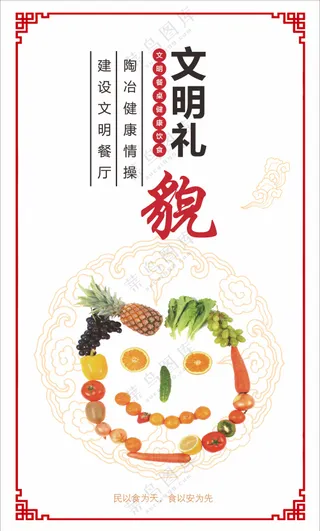 食堂文化学校    文明礼貌