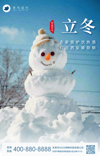 立冬手机海报