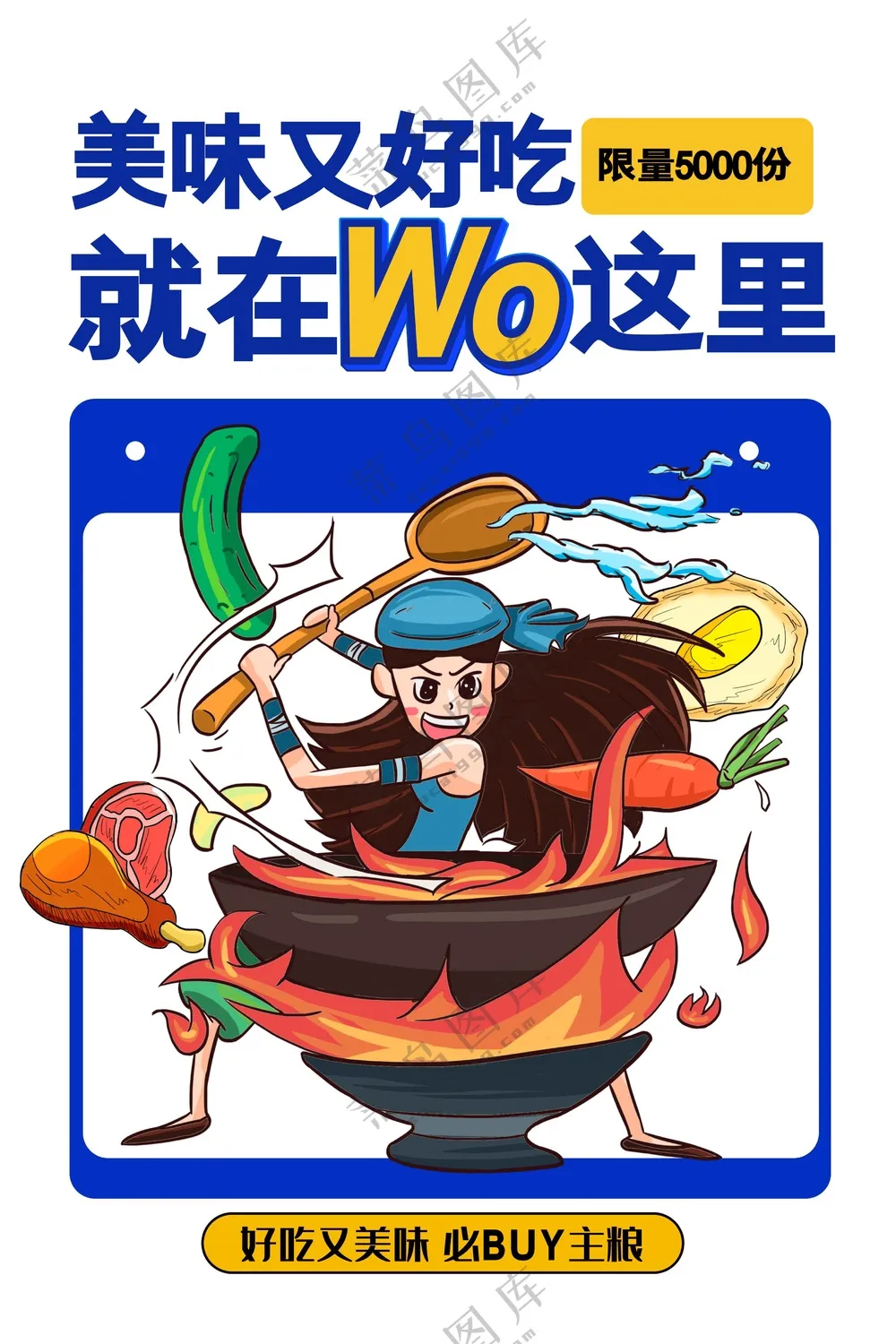 美味美食促销活动海报