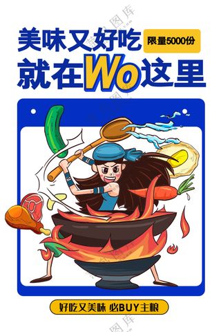 美味美食促销活动海报