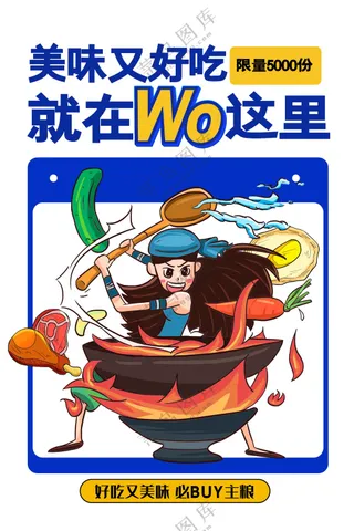 美味美食促销活动海报