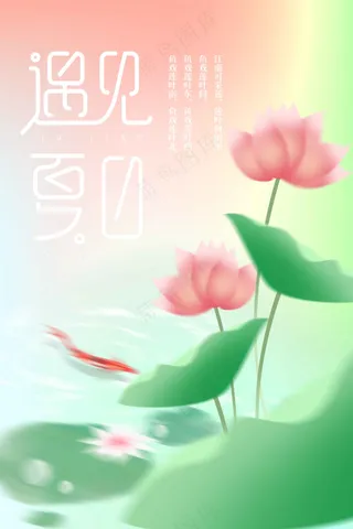 简约绿色你好夏天日常活动海报