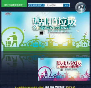 保护环境节能减排文明城市海报