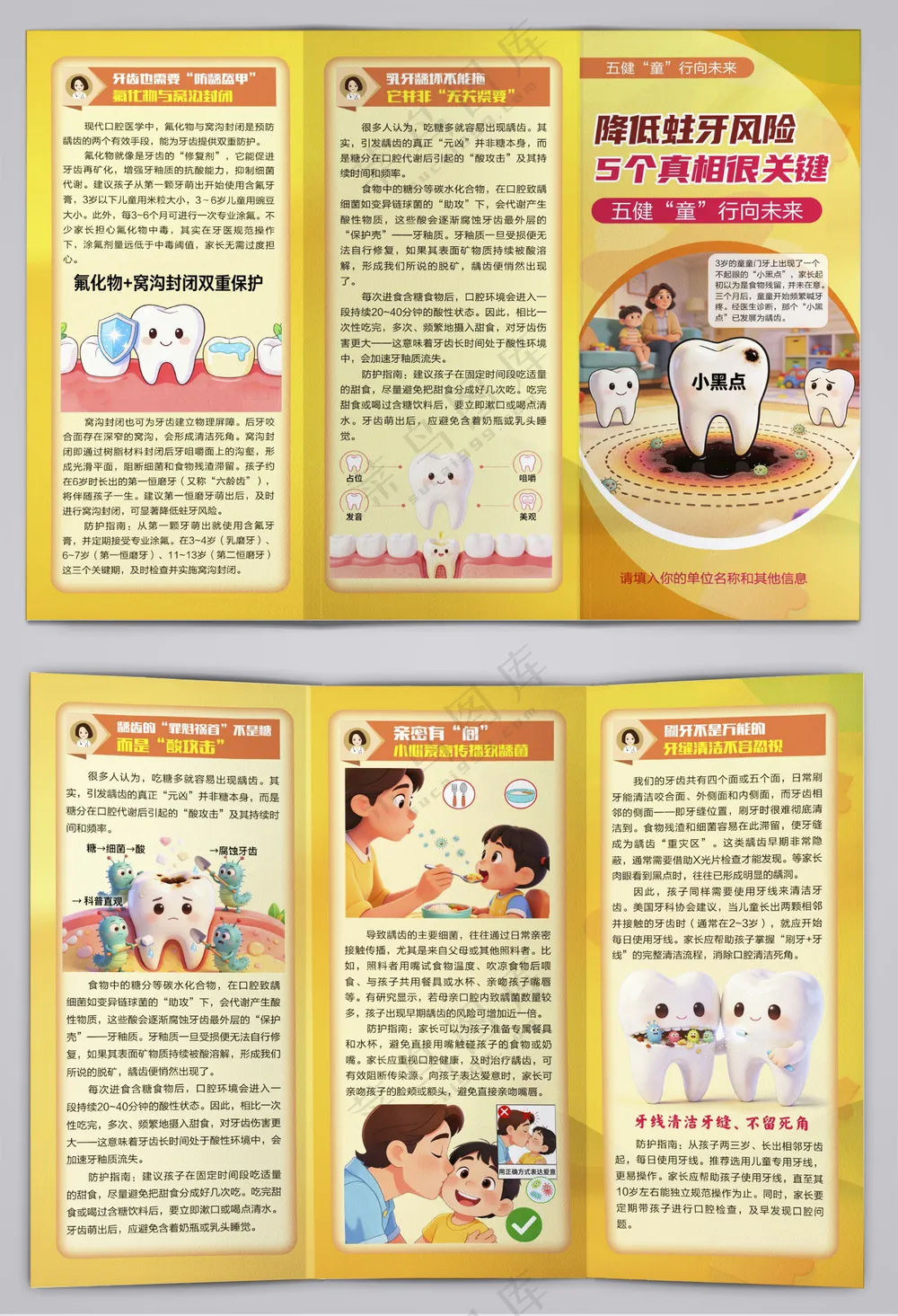 五健童行向未来蛀牙风险三折页