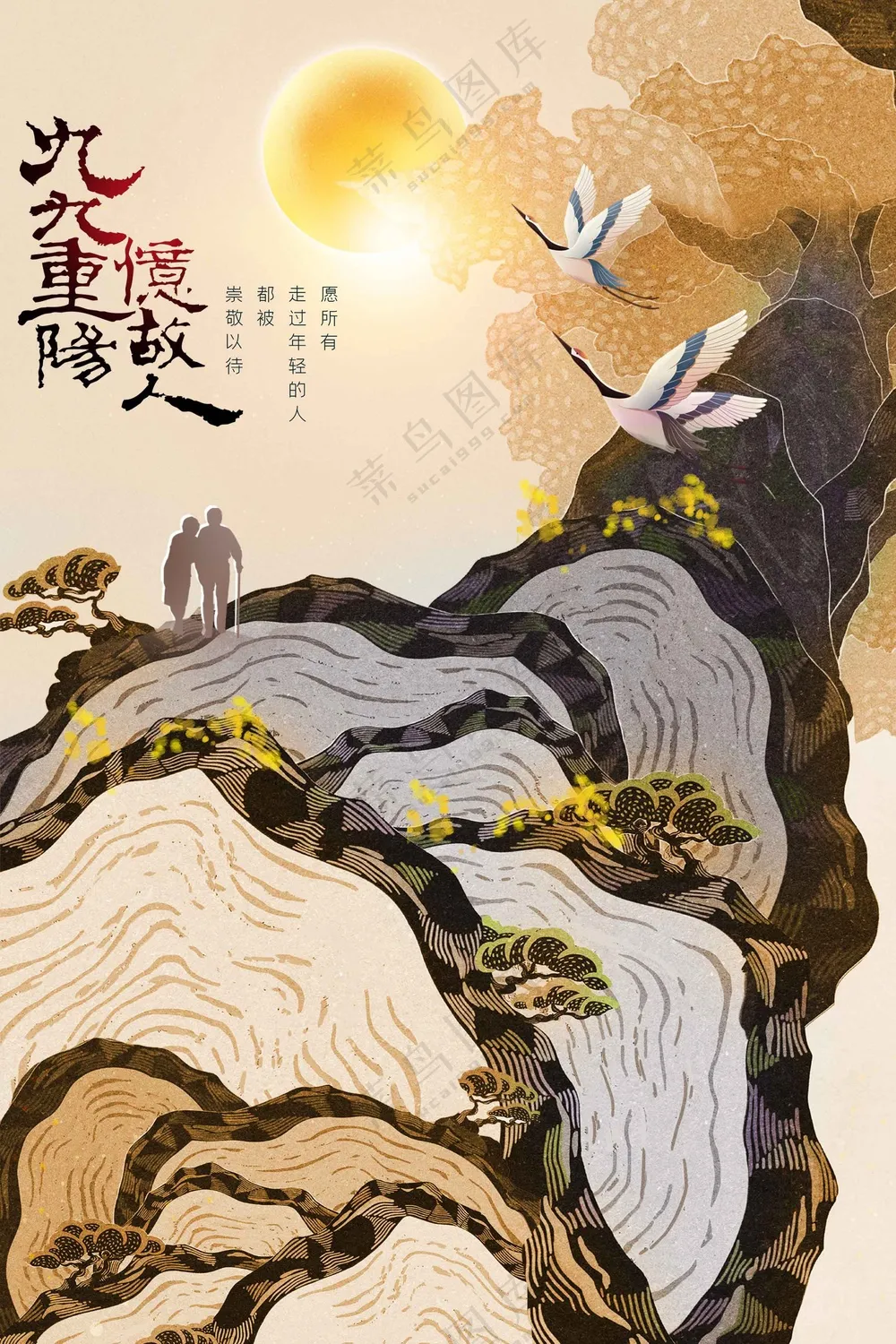 重阳节节日活动宣传海报