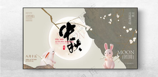 中秋花好月圆广告设计海报