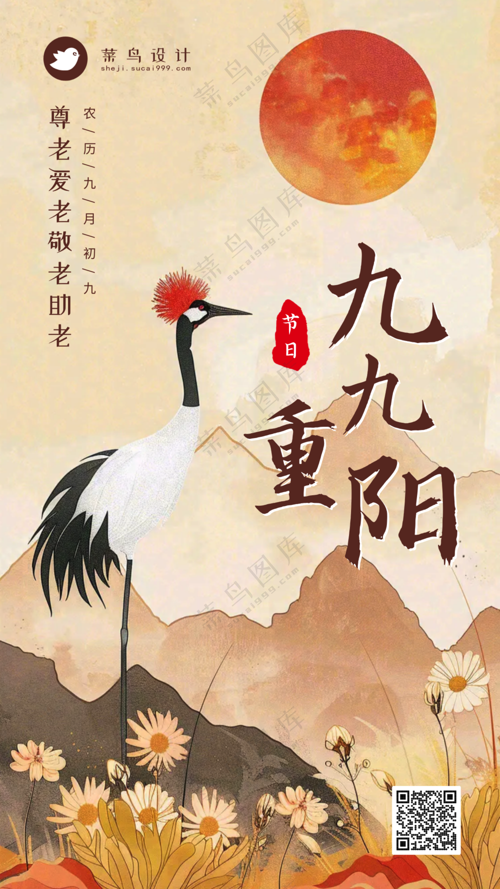 重阳节手机海报