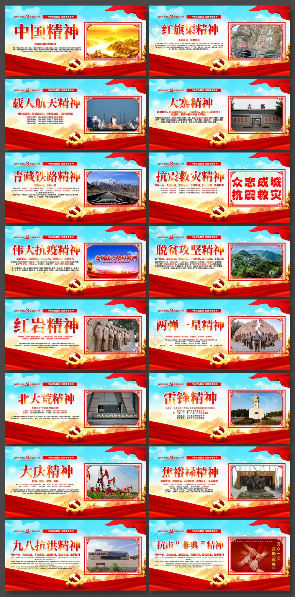 中国精神红色革命精神展板海报