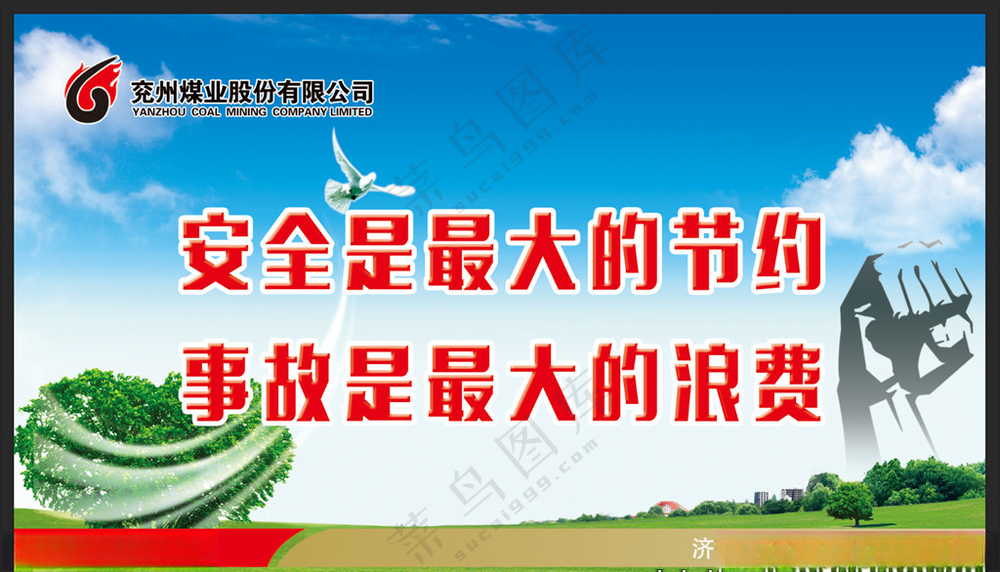 安全 生产 展板 安全生产背景安全生产口号安全发展海报