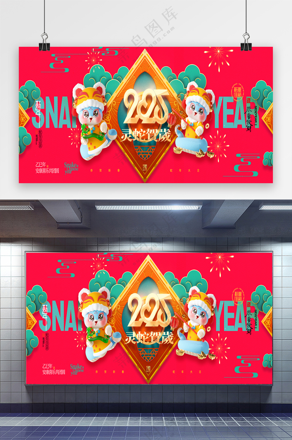 2025年春节新年展板海报