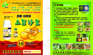 土豆农药宣传页矢量CDR
