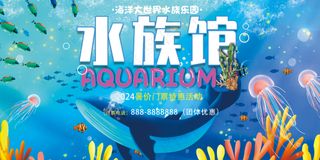蓝色大海水族馆促销展板