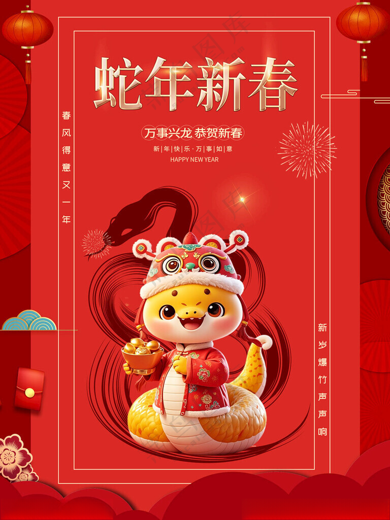 蛇年海报蛇年大吉海报节日素材