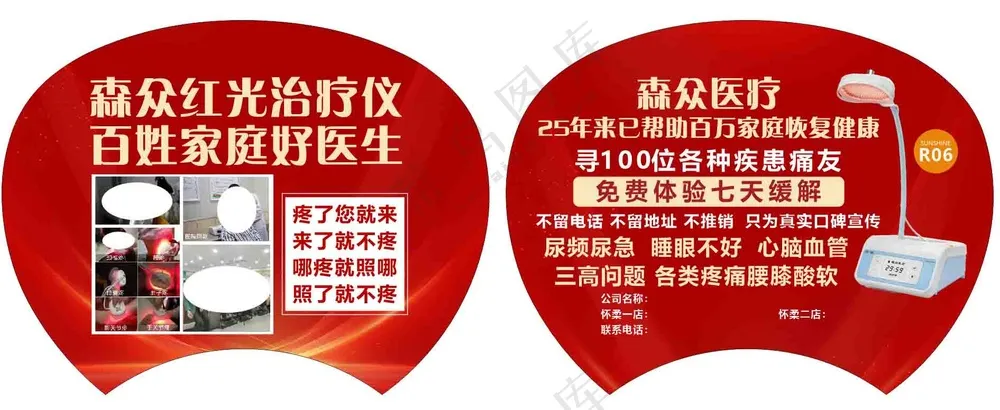 红光治疗仪扇子