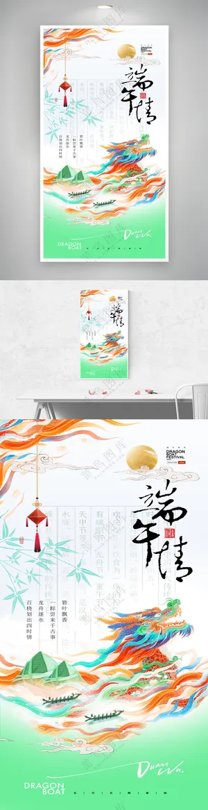 端午节龙舟古风意境粽子渐变海报