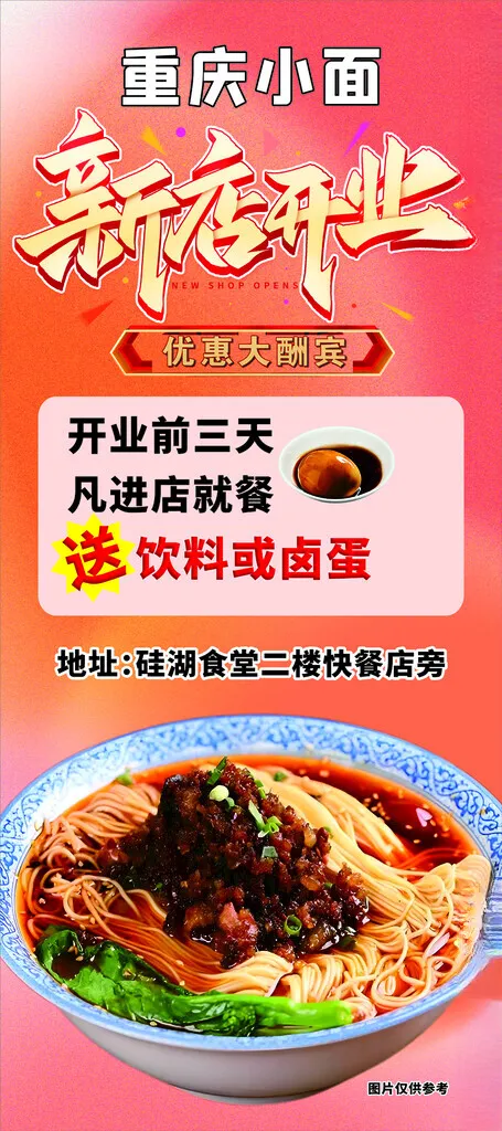 重庆小面新店开业重庆广告设计