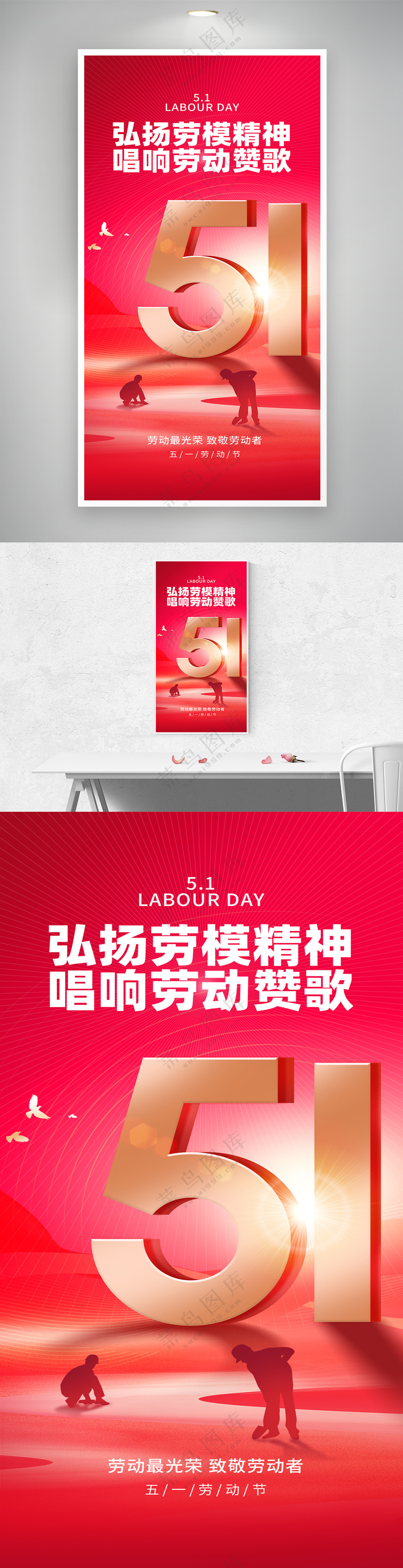 五一劳动节党政风红色海报