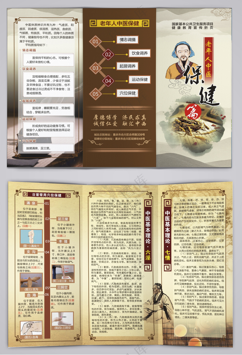老年人中医保健三折页