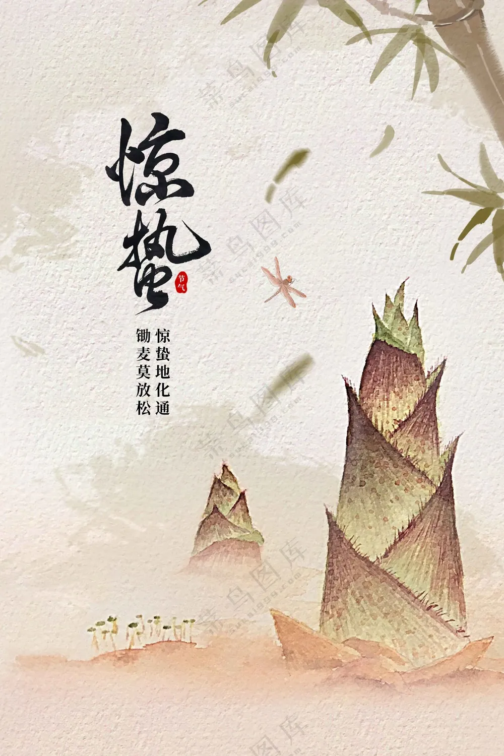 惊蛰节气传统活动海报