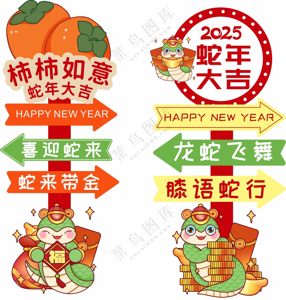 蛇形立牌素材