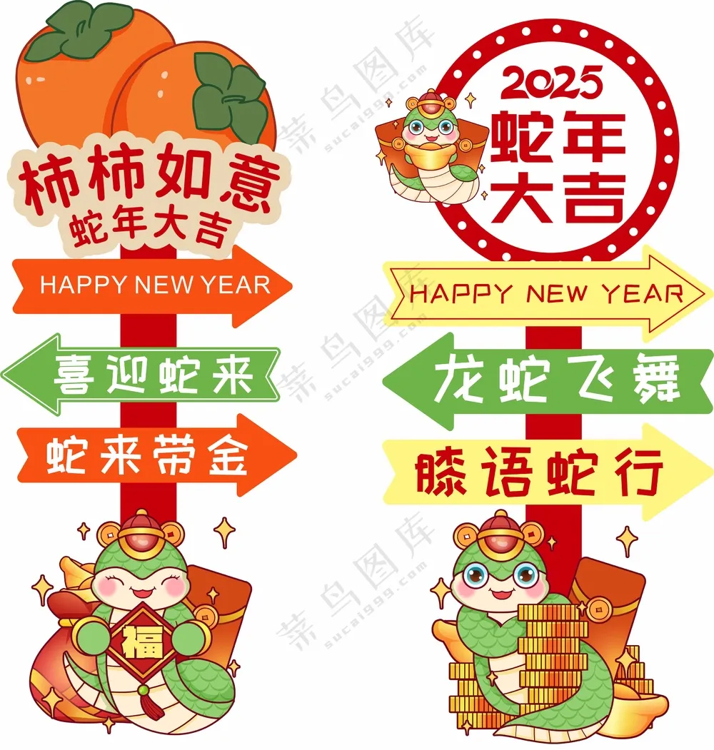 蛇形立牌素材