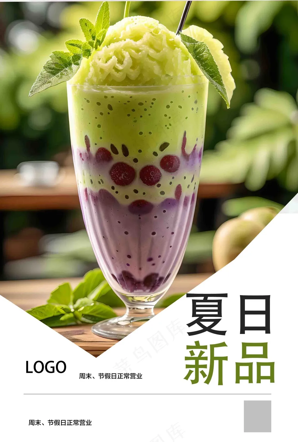 冰激淋夏日新品饮品海报