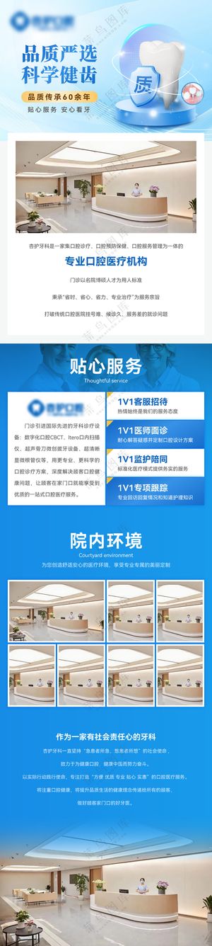 美团点评牙科门诊团单详情页